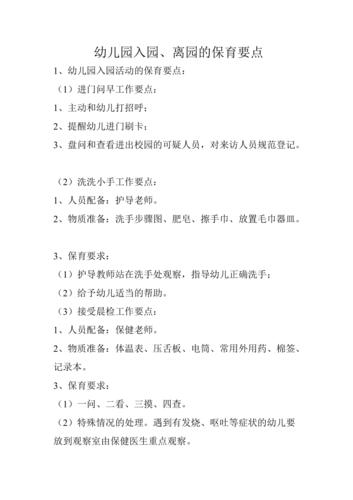 幼儿园保育常识 - 幼儿园保育知识点 第4张 幼儿园保育常识 - 幼儿园保育知识点 第4张