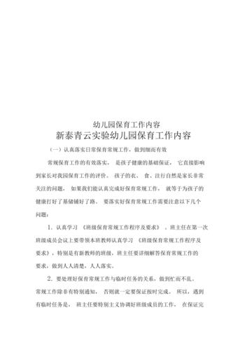 幼儿园保育常识 - 幼儿园保育知识点 第5张 幼儿园保育常识 - 幼儿园保育知识点 第5张