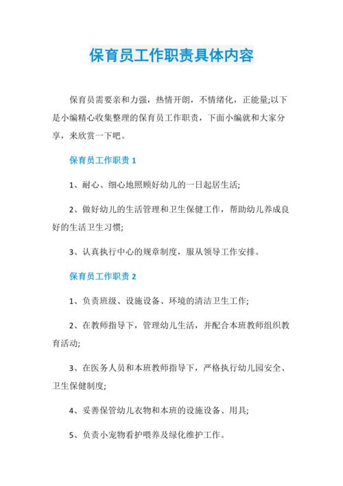 幼儿园保育常识 - 幼儿园保育知识点 第6张 幼儿园保育常识 - 幼儿园保育知识点 第6张