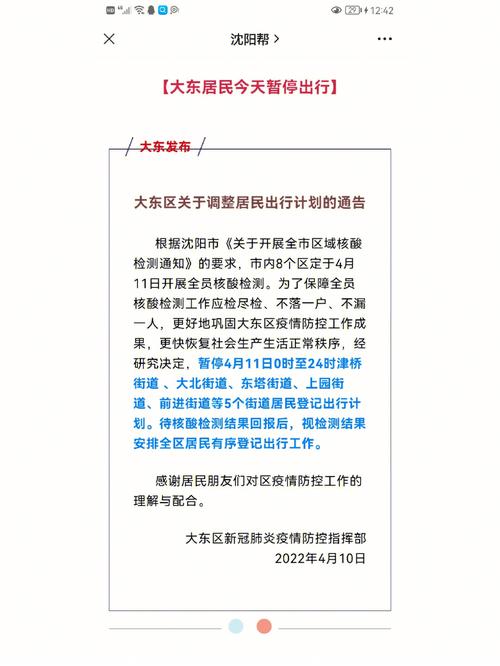 彰武现在可以出行了吗吗(彰武能做核酸检测吗) 第6张 彰武现在可以出行了吗吗(彰武能做核酸检测吗) 第6张