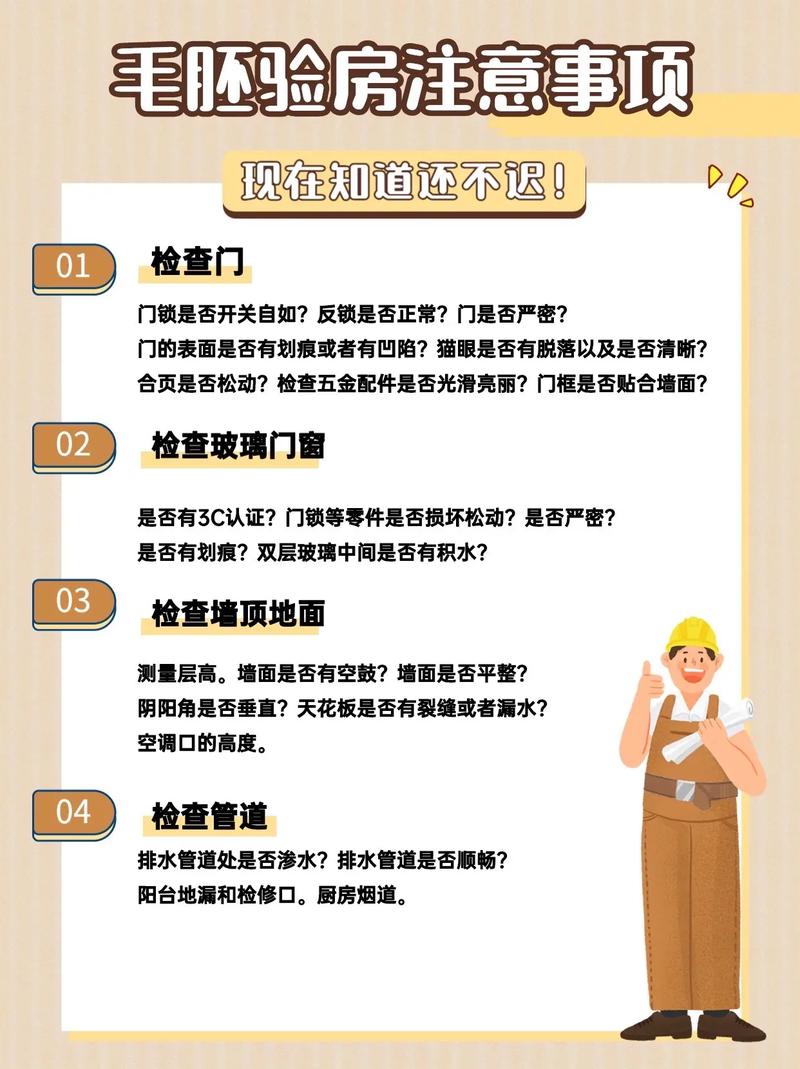 毛坯房验收经验和常识(毛坯房验收经验和常识有哪些) 第1张 毛坯房验收经验和常识(毛坯房验收经验和常识有哪些) 第1张