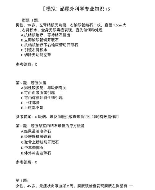 男性医学常识(男性医学常识大全) 第6张 男性医学常识(男性医学常识大全) 第6张