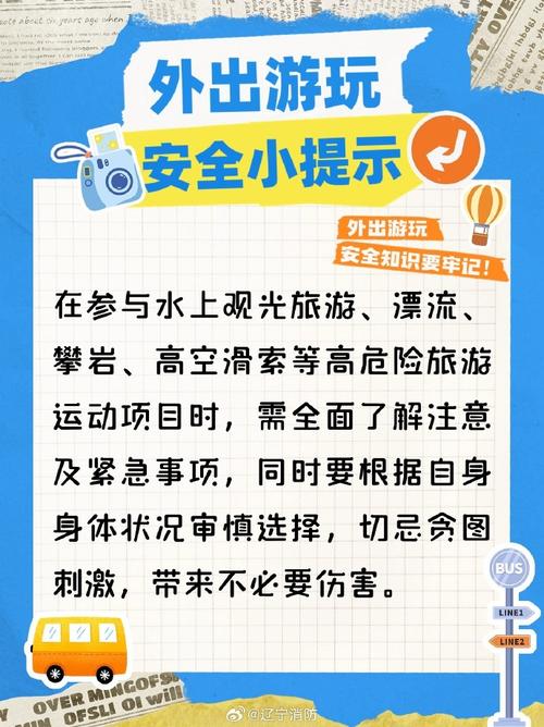 旅游安全常识(旅游安全常识内容) 第7张 旅游安全常识(旅游安全常识内容) 第7张