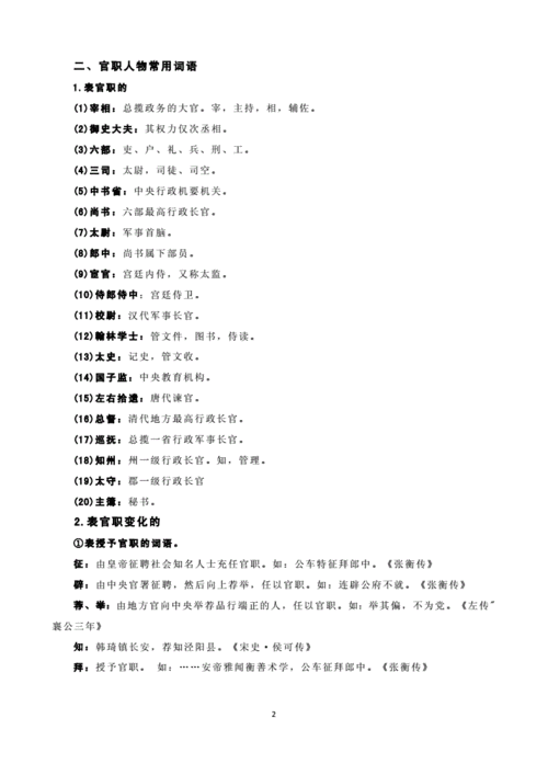 文言常识大全,文言文常识大全 第2张 文言常识大全,文言文常识大全 第2张
