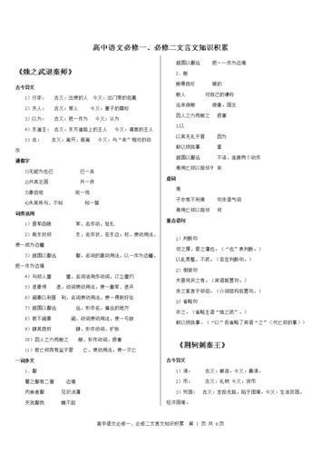 文言常识大全,文言文常识大全 第3张 文言常识大全,文言文常识大全 第3张