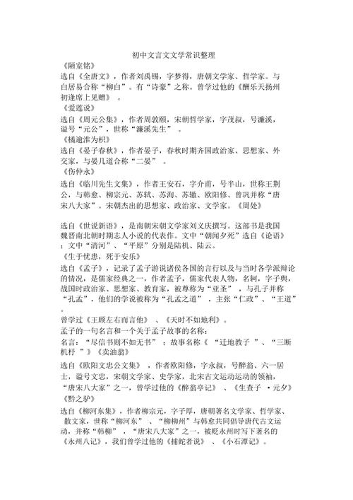 文言常识大全,文言文常识大全 第6张 文言常识大全,文言文常识大全 第6张