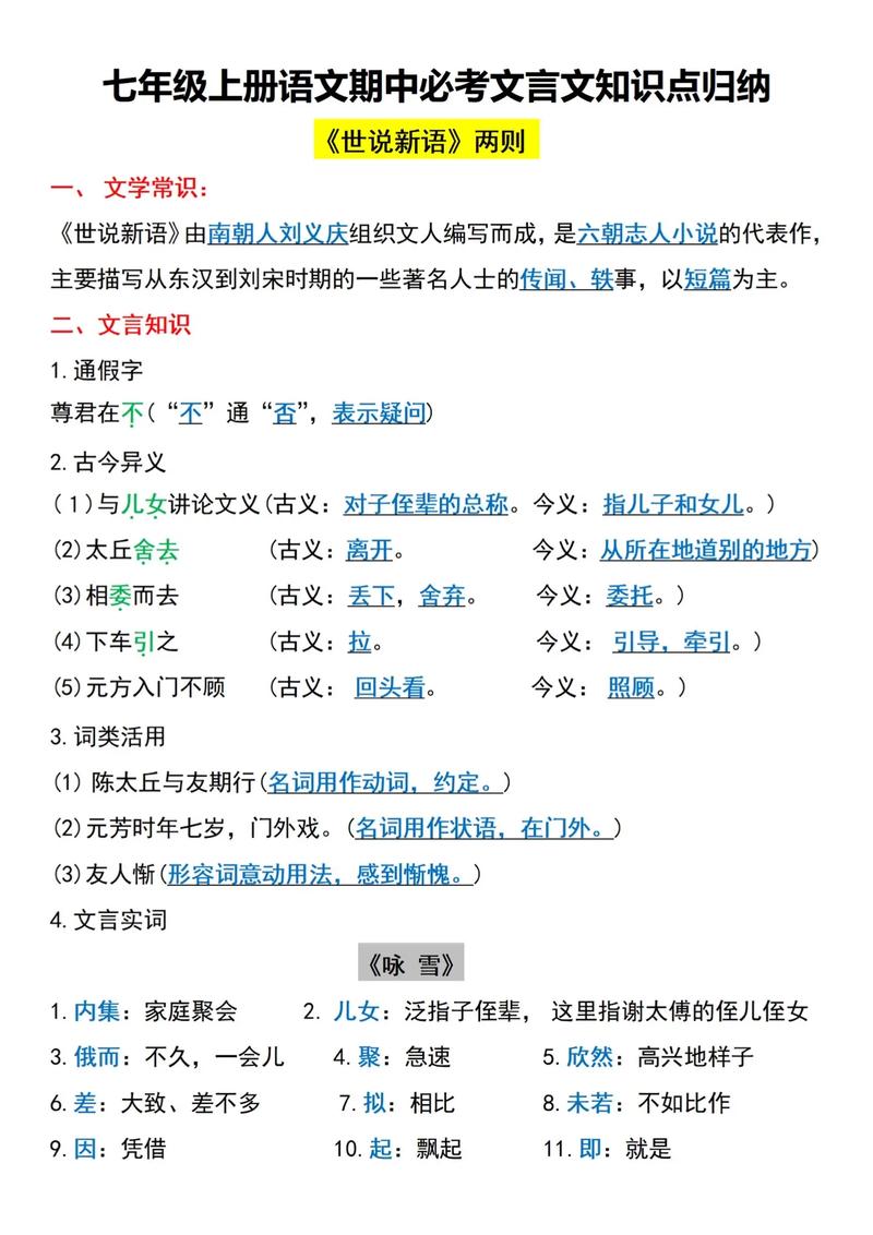 文言常识大全,文言文常识大全 第7张 文言常识大全,文言文常识大全 第7张