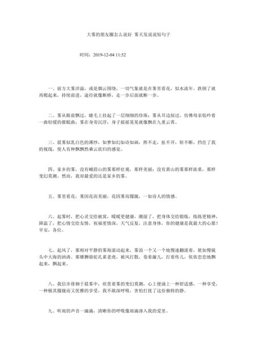 怎么形容大雾出行 - 怎么形容大雾出行的美 第3张 怎么形容大雾出行 - 怎么形容大雾出行的美 第3张