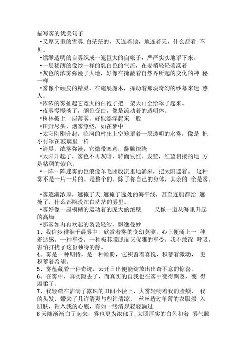 怎么形容大雾出行 - 怎么形容大雾出行的美 第6张 怎么形容大雾出行 - 怎么形容大雾出行的美 第6张