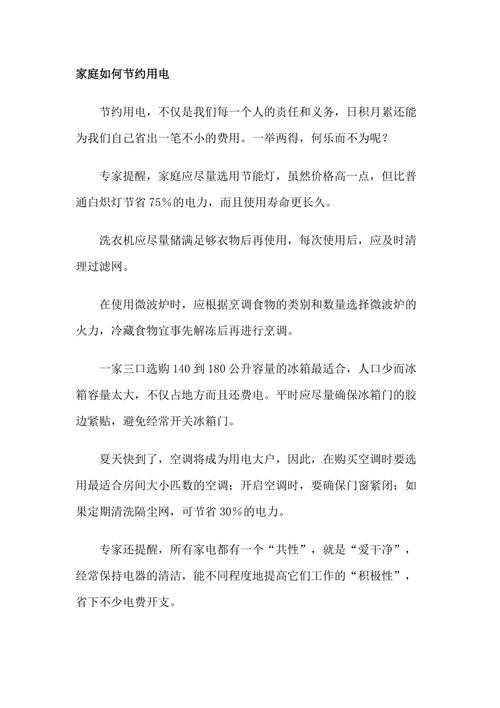 家庭节电小常识(家庭节电怎么做?) 第1张 家庭节电小常识(家庭节电怎么做?) 第1张