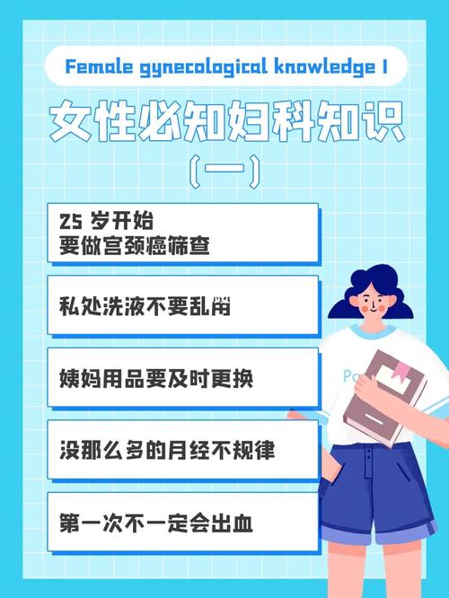 妇科常识大全 - 妇科小常识100条简短 第2张 妇科常识大全 - 妇科小常识100条简短 第2张