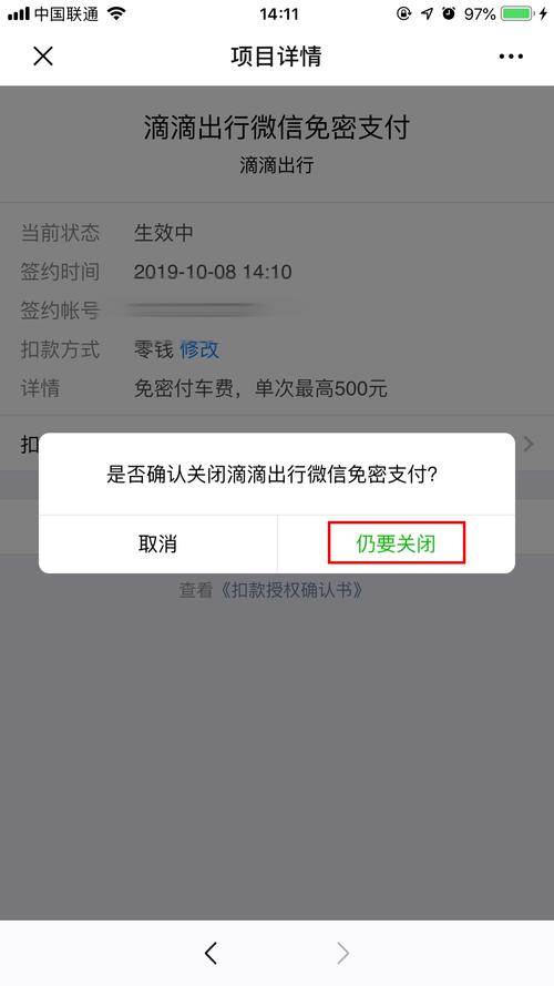 怎样关闭出行提醒业务 - 怎样关闭出行提醒业务功能 第5张 怎样关闭出行提醒业务 - 怎样关闭出行提醒业务功能 第5张