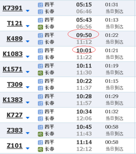 长春到新乡现在能出行么(长春到新乡的高铁时刻表查询) 第1张 长春到新乡现在能出行么(长春到新乡的高铁时刻表查询) 第1张