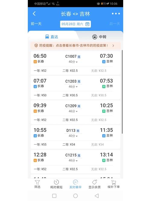 长春到新乡现在能出行么(长春到新乡的高铁时刻表查询) 第2张 长春到新乡现在能出行么(长春到新乡的高铁时刻表查询) 第2张