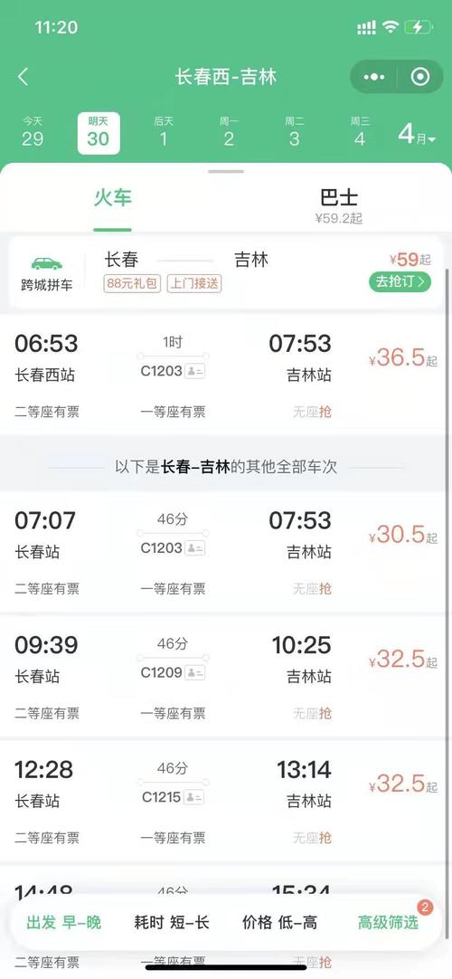长春到新乡现在能出行么(长春到新乡的高铁时刻表查询) 第3张 长春到新乡现在能出行么(长春到新乡的高铁时刻表查询) 第3张