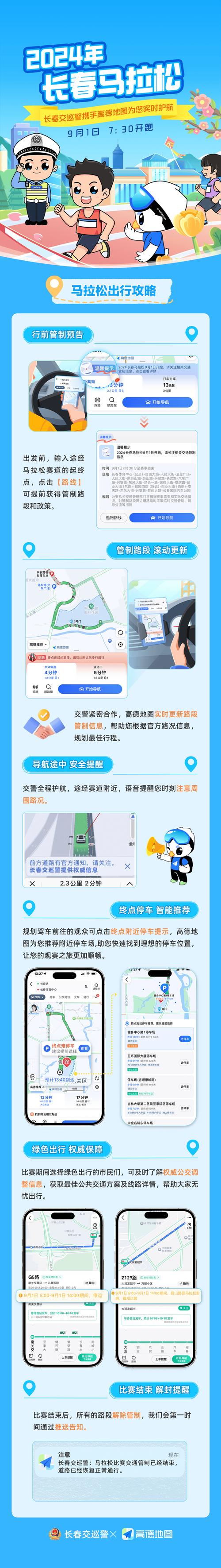 长春国庆出行通知(长春市出行提醒) 第1张 长春国庆出行通知(长春市出行提醒) 第1张