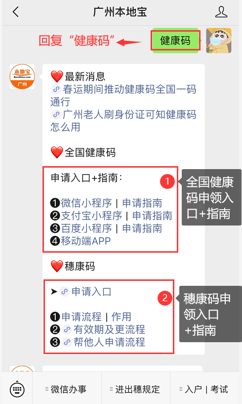 怎么免费获得出行健康码(怎么免费获得出行健康码和行程码) 第4张 怎么免费获得出行健康码(怎么免费获得出行健康码和行程码) 第4张
