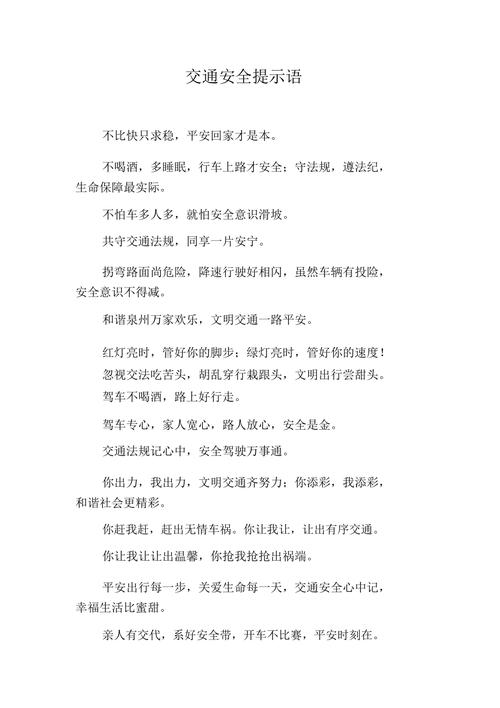 长期开车出行安全提示语,长期开车应注意什么 第6张 长期开车出行安全提示语,长期开车应注意什么 第6张