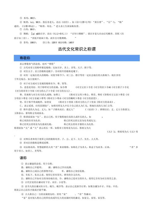 高中古文化常识,高中古文文化常识 第7张 高中古文化常识,高中古文文化常识 第7张