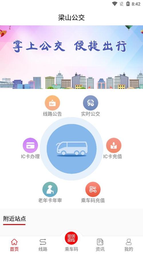 掌上出行怎么收费,掌上出行app 第3张 掌上出行怎么收费,掌上出行app 第3张