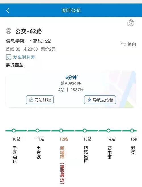 掌上出行怎么收费,掌上出行app 第7张 掌上出行怎么收费,掌上出行app 第7张