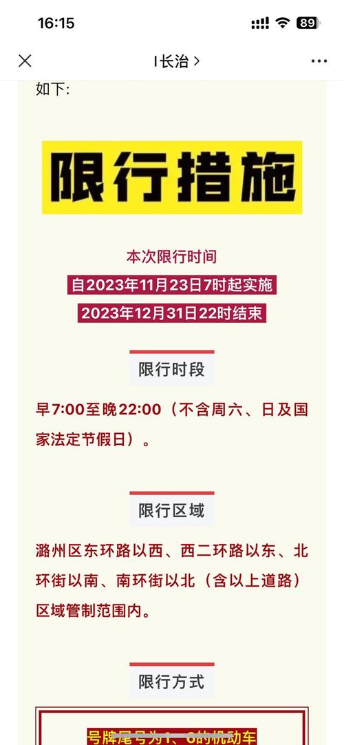 长治今天限什么号不能出行,长治今天怎么限号?单双限号解除了吗? 第1张 长治今天限什么号不能出行,长治今天怎么限号?单双限号解除了吗? 第1张