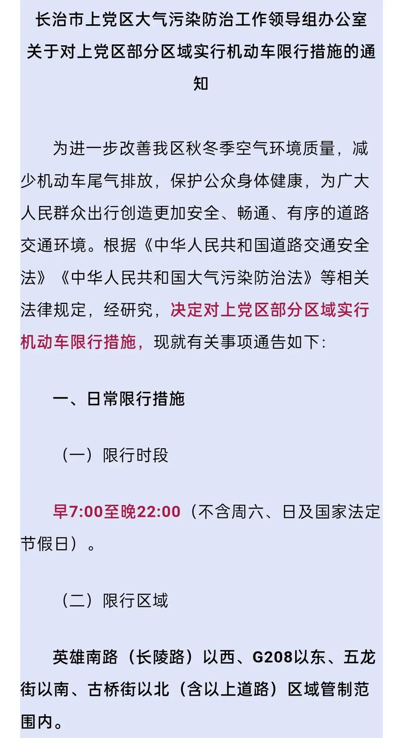 长治今天限什么号不能出行,长治今天怎么限号?单双限号解除了吗? 第2张 长治今天限什么号不能出行,长治今天怎么限号?单双限号解除了吗? 第2张