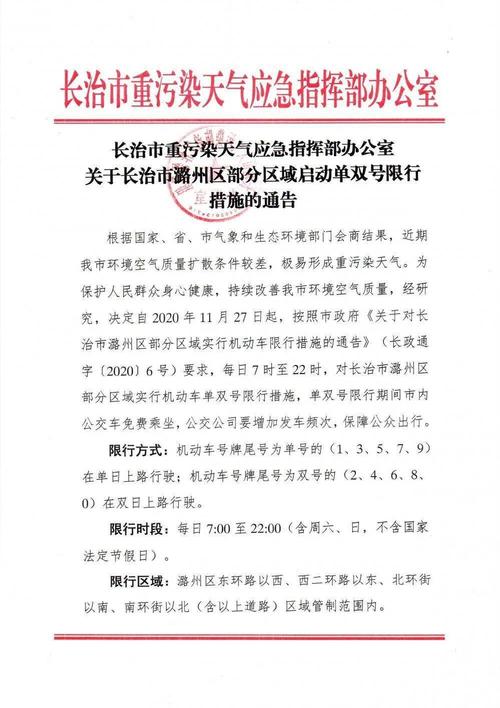 长治今天限什么号不能出行,长治今天怎么限号?单双限号解除了吗? 第7张 长治今天限什么号不能出行,长治今天怎么限号?单双限号解除了吗? 第7张