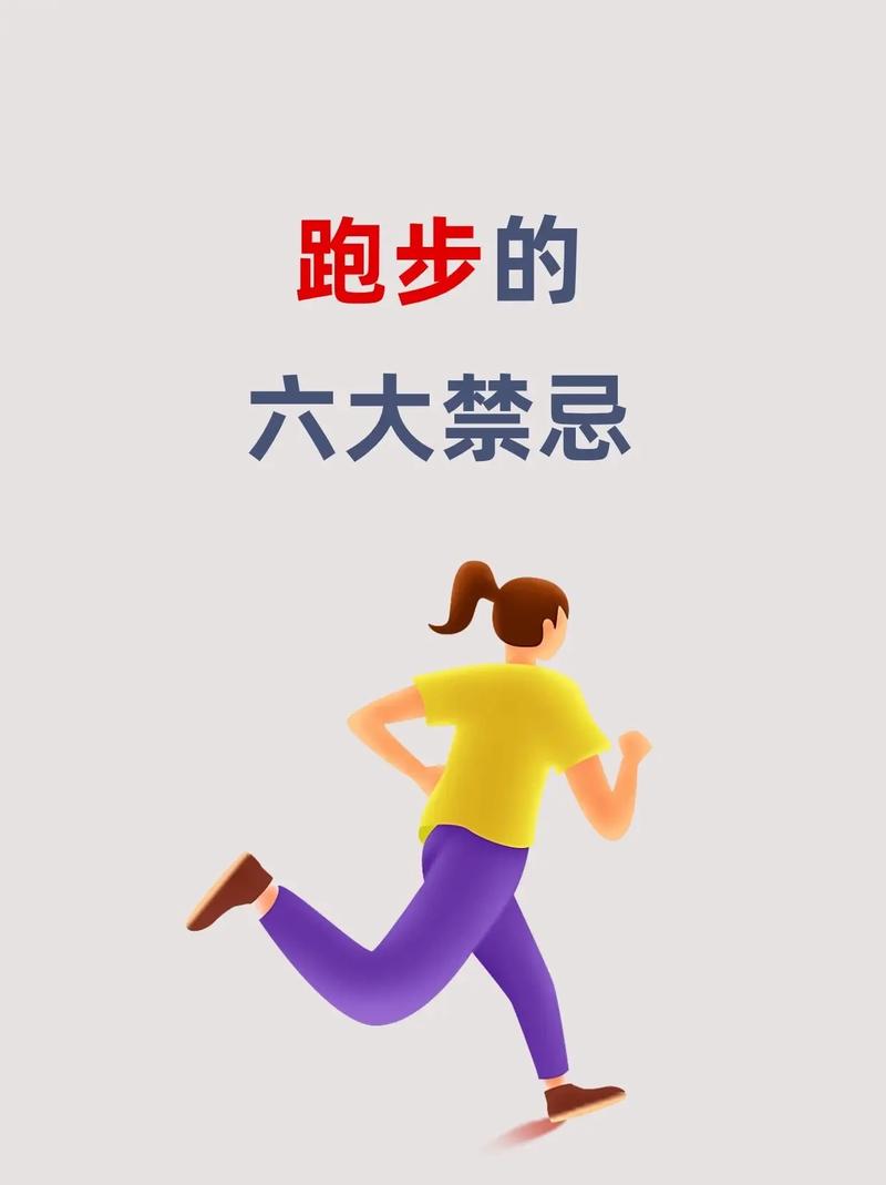 跑步基本常识 - 跑步的基本技术要领视频 第3张 跑步基本常识 - 跑步的基本技术要领视频 第3张
