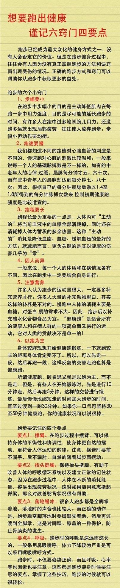 跑步基本常识 - 跑步的基本技术要领视频 第7张 跑步基本常识 - 跑步的基本技术要领视频 第7张