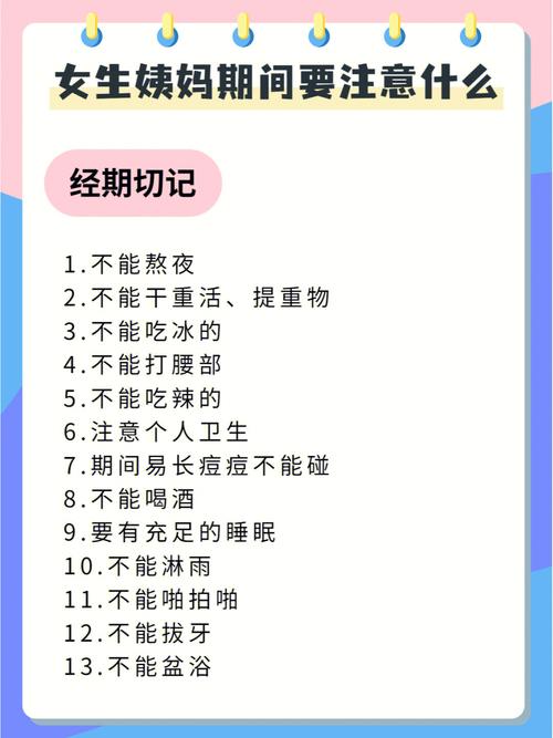 女生必知道的生理常识,女生必知道的生理常识有哪些 第5张 女生必知道的生理常识,女生必知道的生理常识有哪些 第5张