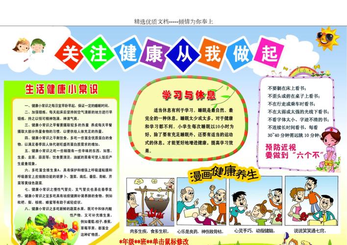 小学生健康小常识大全(小学生健康小常识有哪些) 第2张 小学生健康小常识大全(小学生健康小常识有哪些) 第2张