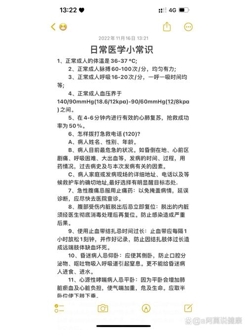 生活中的医学小常识(生活常用医学小常识) 第2张 生活中的医学小常识(生活常用医学小常识) 第2张