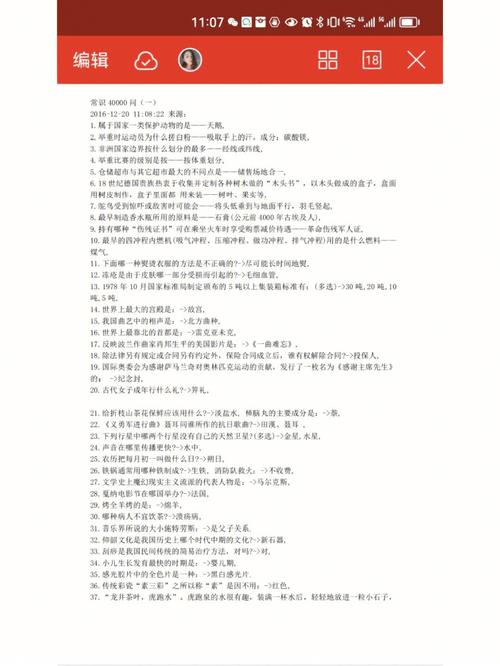 公考常识40000道 - 公考常识3000问 第1张 公考常识40000道 - 公考常识3000问 第1张