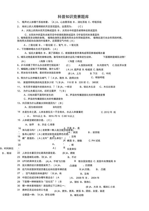 简单的常识题(简单的常识题怎么做) 第1张 简单的常识题(简单的常识题怎么做) 第1张