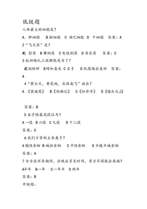 简单的常识题(简单的常识题怎么做) 第3张 简单的常识题(简单的常识题怎么做) 第3张