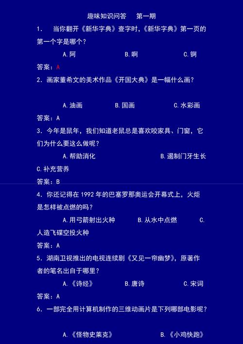 简单的常识题(简单的常识题怎么做) 第4张 简单的常识题(简单的常识题怎么做) 第4张