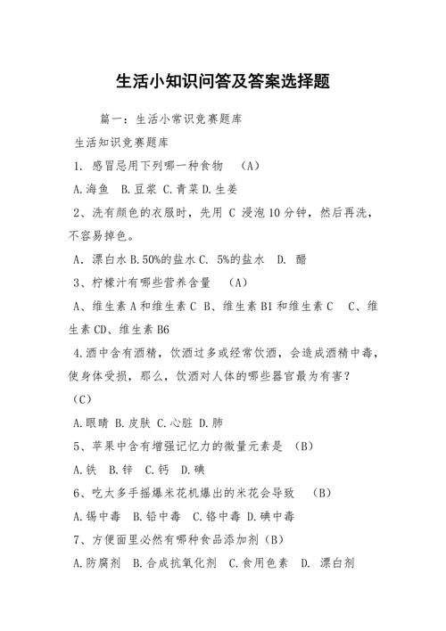 简单的常识题(简单的常识题怎么做) 第6张 简单的常识题(简单的常识题怎么做) 第6张