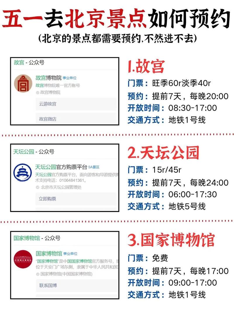 怎样预约五一出行 - 五一出游怎么预约 第3张 怎样预约五一出行 - 五一出游怎么预约 第3张