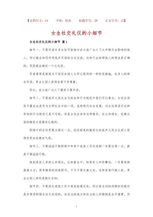 女性社交礼仪常识,女性社交礼仪常识 第4张 女性社交礼仪常识,女性社交礼仪常识 第4张