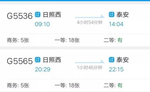 长途出行查询阳泉至涿州 - 阳泉北到涿州东高铁 第1张 长途出行查询阳泉至涿州 - 阳泉北到涿州东高铁 第1张