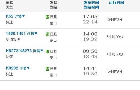 长途出行查询阳泉至涿州 - 阳泉北到涿州东高铁 第8张 长途出行查询阳泉至涿州 - 阳泉北到涿州东高铁 第8张