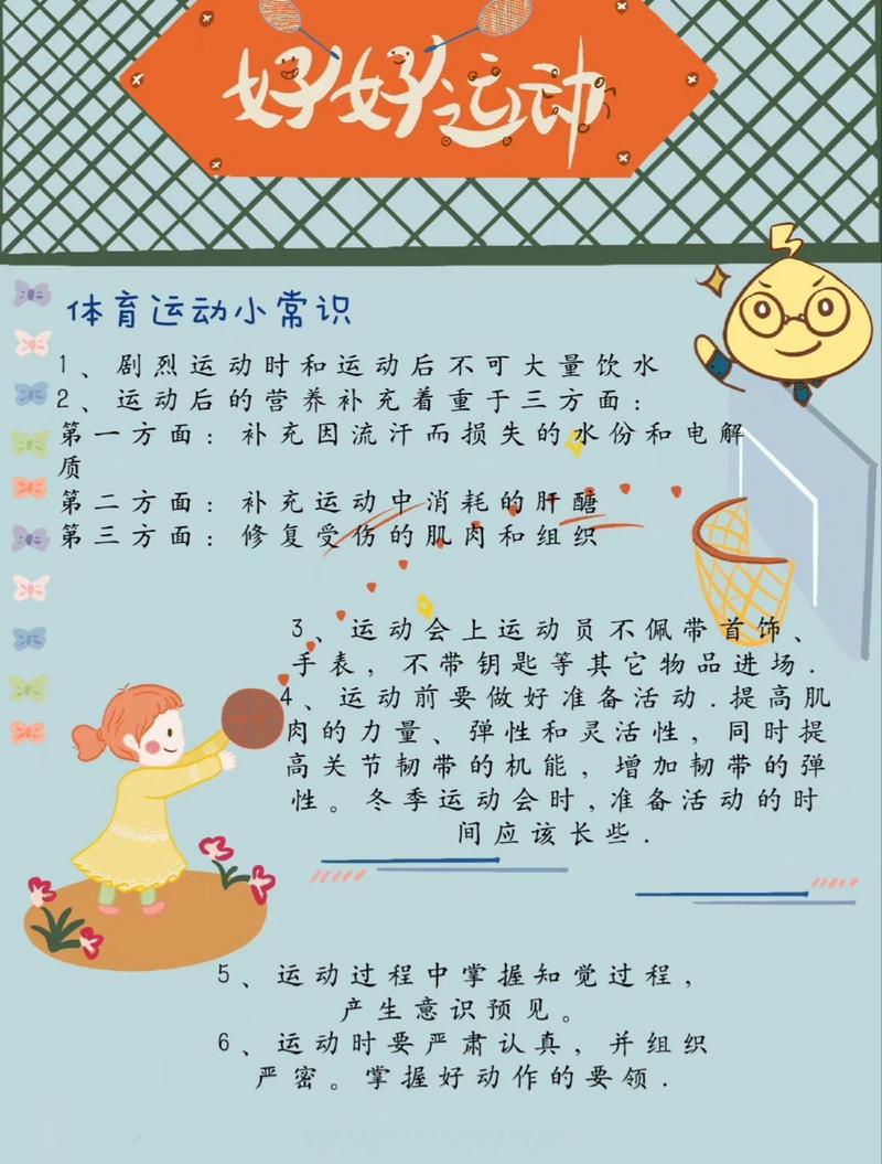 体育小常识大全(体育小常识有哪些) 第5张 体育小常识大全(体育小常识有哪些) 第5张