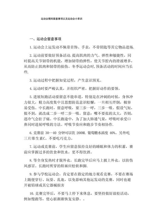 体育小常识大全(体育小常识有哪些) 第6张 体育小常识大全(体育小常识有哪些) 第6张