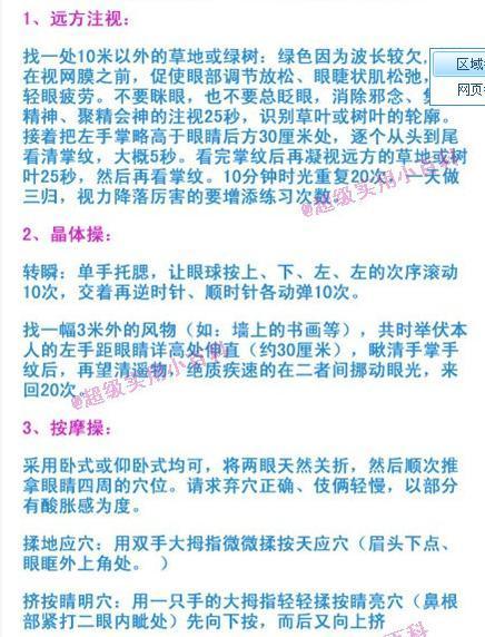 如何预防近视眼小常识(如何预防近视眼的小常识) 第3张 如何预防近视眼小常识(如何预防近视眼的小常识) 第3张
