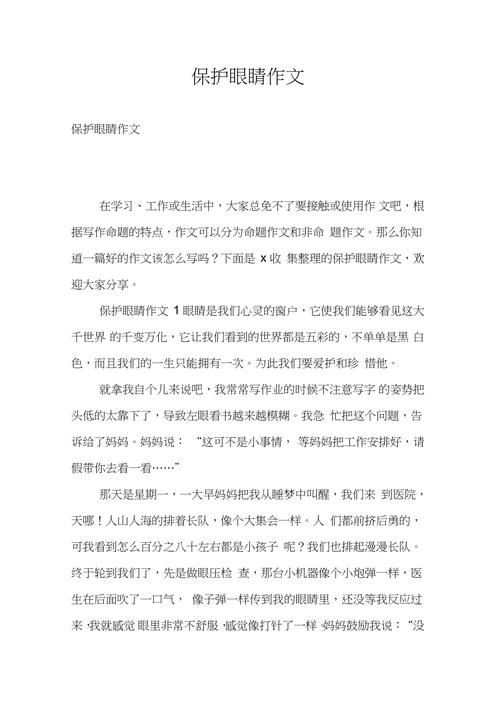 如何预防近视眼小常识(如何预防近视眼的小常识) 第4张 如何预防近视眼小常识(如何预防近视眼的小常识) 第4张