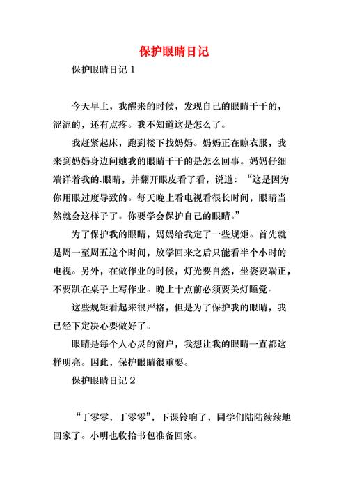 如何预防近视眼小常识(如何预防近视眼的小常识) 第6张 如何预防近视眼小常识(如何预防近视眼的小常识) 第6张