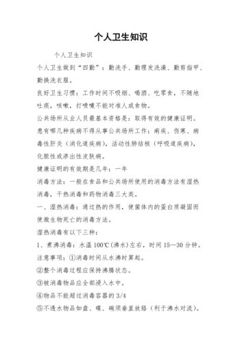 个人卫生常识 - 个人卫生常识有哪些 第4张 个人卫生常识 - 个人卫生常识有哪些 第4张