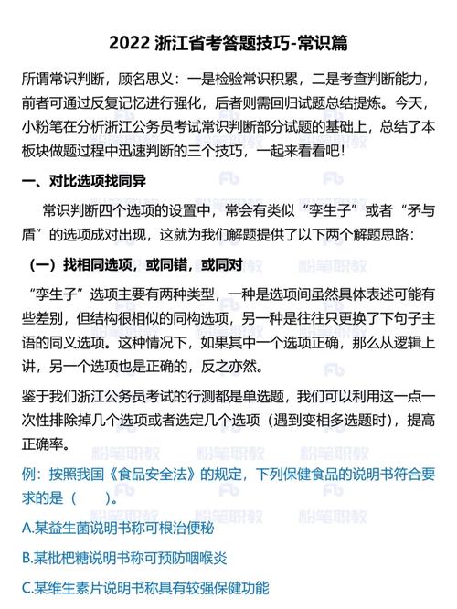 2017省考行测常识(2017省考行测难度) 第2张 2017省考行测常识(2017省考行测难度) 第2张