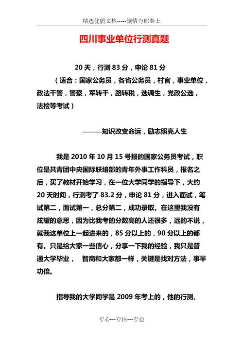 2017省考行测常识(2017省考行测难度) 第5张 2017省考行测常识(2017省考行测难度) 第5张
